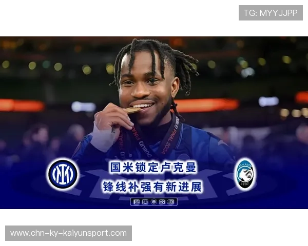 国米若增加锋线选择，夺冠路更平稳